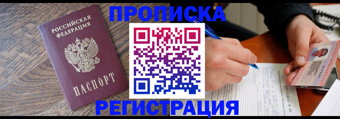 временная регистрация адрес в Новороссийске