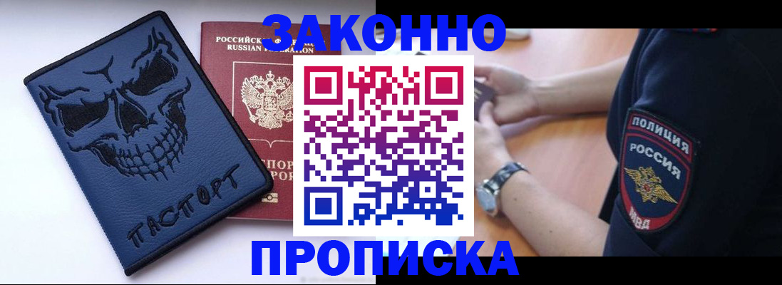временная регистрация гарантия в Новороссийске